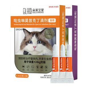 猫咪狗狗驱虫药体内外一体吡虫啉莫昔克丁幼小猫宠物外驱内驱专用
