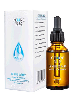 赛瑞氨甲环酸精华液30ml可查