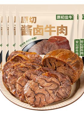内蒙甄选酱牛肉1200g大块原切