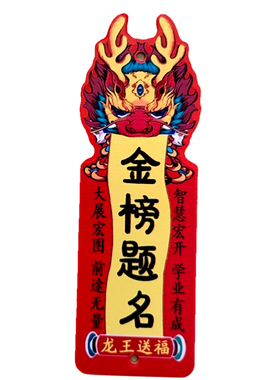 龙王送福厚祈愿木质心愿许愿牌