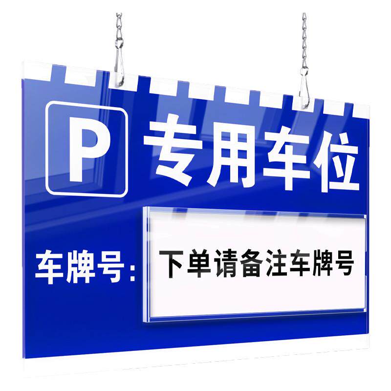 亚克力车位提示挂牌附送链条