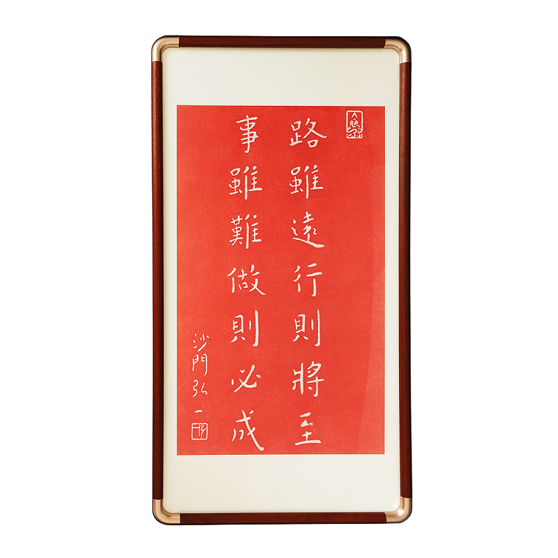 路虽远行则将至事虽难做则必成挂画弘一法师朱砂拓片实木朱砂字画