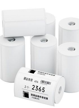 便携式菜鸟快递驿站取件码标签纸