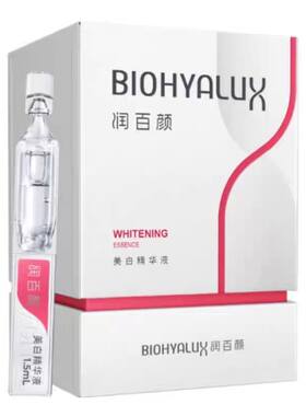 润百颜次抛精华美白淡斑提亮