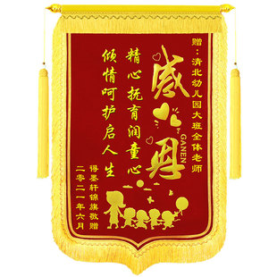 锦旗定制定做感谢幼儿园老师园长医生送月嫂民警 制作高档刺绣旌旗订做送中学老师毕业礼物物业服务驾校教练