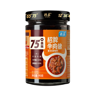 德庄75度牛肉酱爆辣特辣魔鬼巨超辣招牌拌面拌饭辣椒酱官方旗舰店