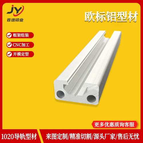 欧标铝型材1020工业流水线铝合金型材 自动化导轨铝材20X10现货