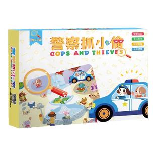 警察抓小偷桌游亲子互动双人对战玩具儿童专注力大脑思维益智训练