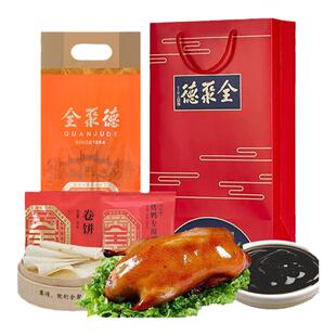 全聚德北京烤鸭含饼酱整只北京特产熟食肉类节日礼品礼盒