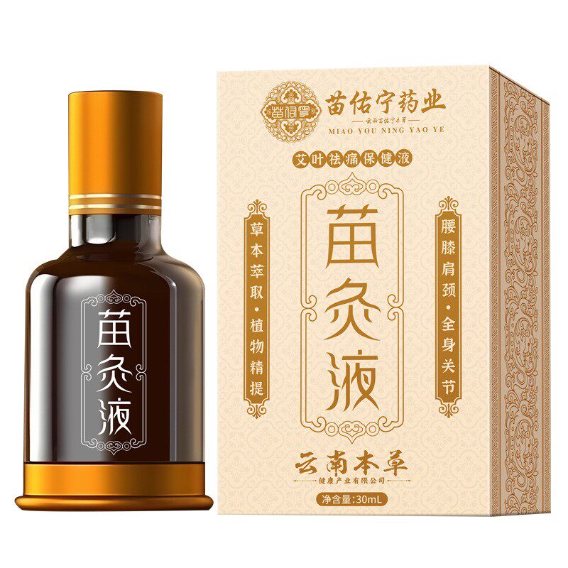 苗灸液艾叶祛痛走珠型保健液