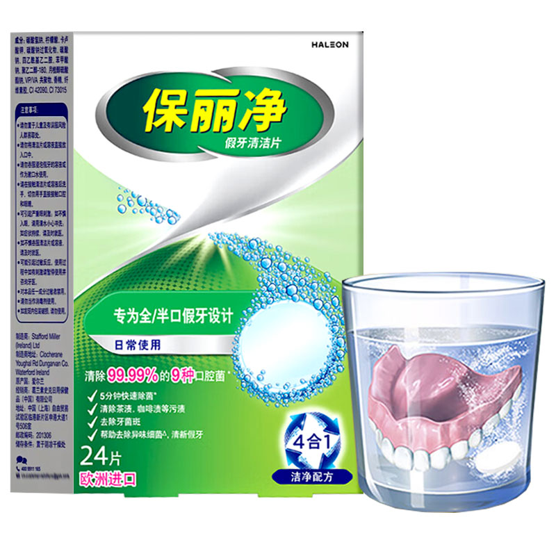 保丽净假牙清洁片24片/盒