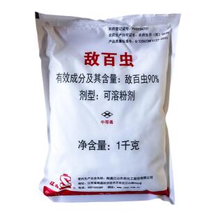 江山90%敌百虫可溶性粉剂水稻二化螟钻心虫农药杀虫剂农用农资1kg