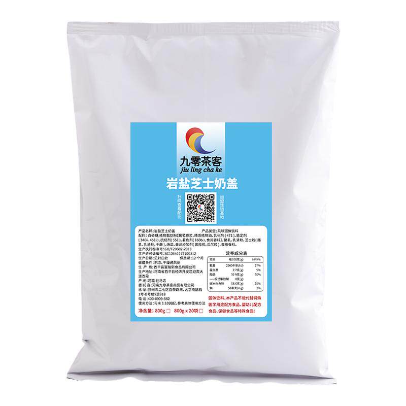 芝士奶盖粉800g奶茶店专用