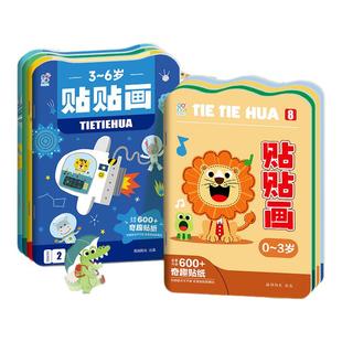 海润阳光儿童贴纸书男孩女孩安静书0-3-6岁专注力训练贴贴画