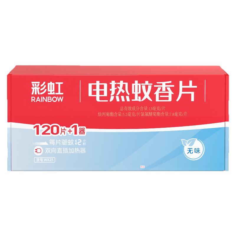 Rainbow彩虹无味蚊香片大容量