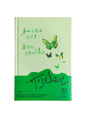 青禾纪我们见面笔记本文艺高颜值