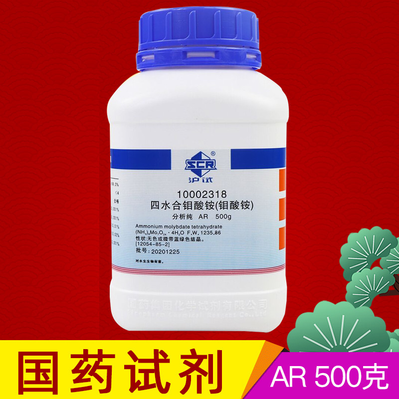 四水合钼酸铵500g分析纯ar微量元素农用组织培养水培原料钼肥