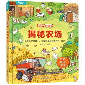 揭秘动物儿童3d立体书绘本