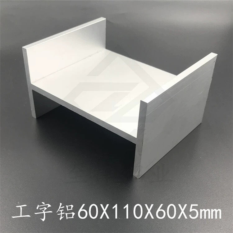 工字铝型材60110605mm铝合金H型铝材60*110*60*5mm双滑槽