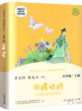 五年级上册小学生必读课外