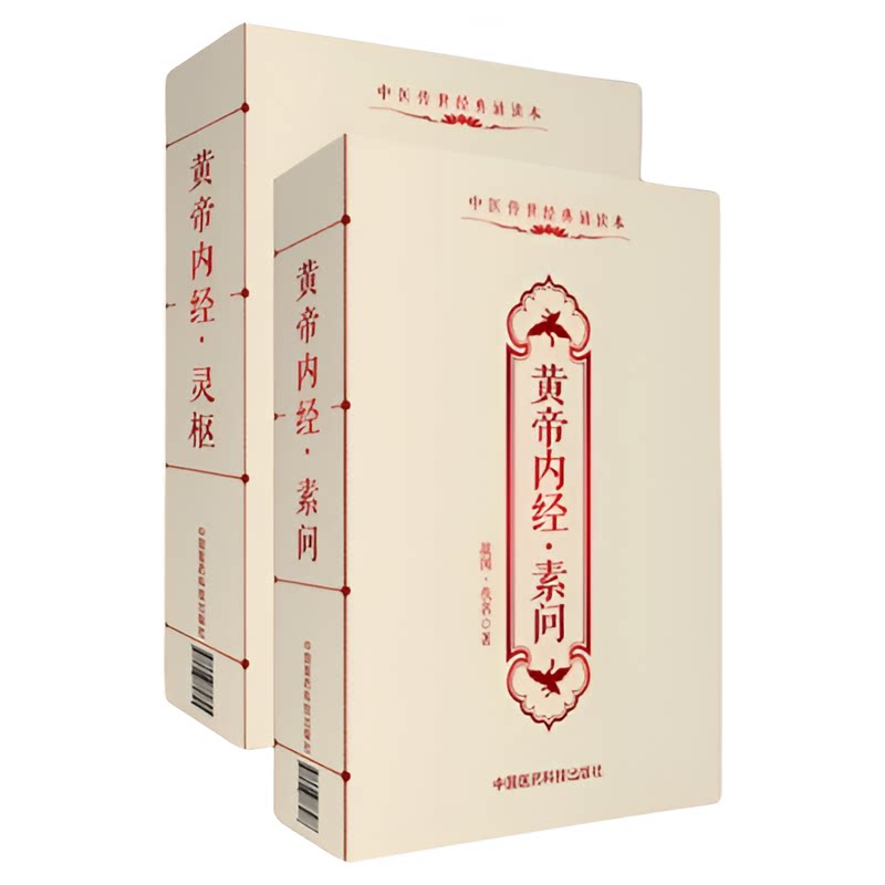 黄帝内经素问灵枢经全原文著集便携口袋版皇帝内经启蒙零基础入门理论知识医之始祖阴阳五行脉象藏象经络病因病机学说中医四大经典