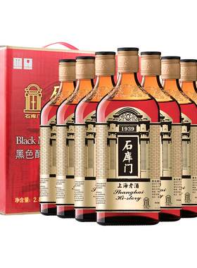 石库门黑色350ml*8上海老酒