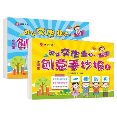 小学生创意手抄报模板大全半成品