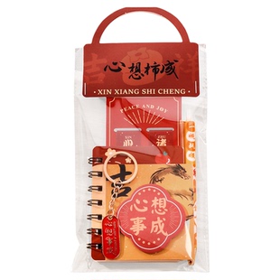 新中式文具套装礼盒柿柿如意吉祥主题笔记本钥匙扣礼品盒装新年春节元旦礼物福字文具礼盒装学习用品中国风