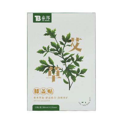 云南白药艾草贴膝盖贴膝关节艾灸贴草本植物舒缓疼痛关节贴12贴