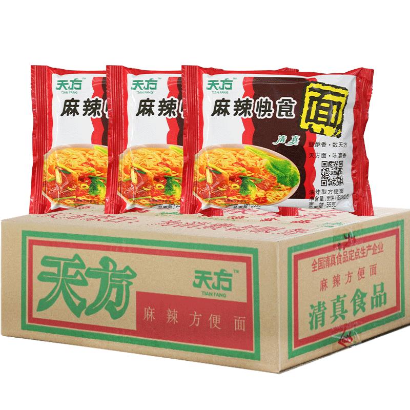 天方方便面麻辣快食面速食怀旧干吃面干脆面整箱泡面零食夜宵充饥