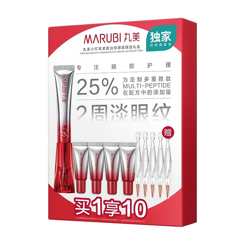 丸美小红笔紧致淡纹眼霜敏感肌