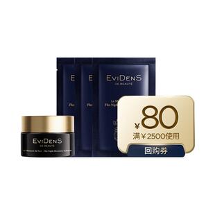 【享80元回购券】EviDenS de Beauté伊菲丹精华面膜*奢宠小美盒