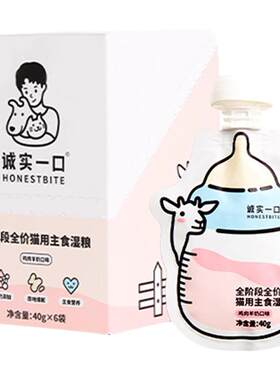 诚实一口猫罐头奶瓶酱零食罐汤包