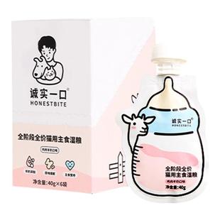 诚实一口软罐头全阶段主食猫湿粮羊奶营养补水奶瓶酱零食彩虹汤包