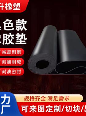 绝缘橡胶垫减震耐磨橡胶板桌面橡胶板工业黑色耐压高压配电室铺地