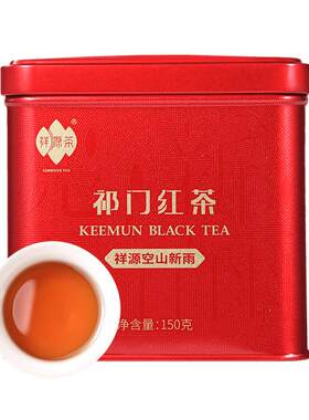 祥源茶空山新雨特一级工夫红茶