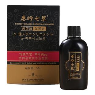 秦岭七草促黑素 抑菌液补骨脂酊外用 白斑促生黑色素【隐私发货】