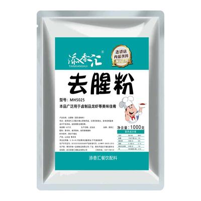 去腥粉1kg鸭肉猪牛羊肉去异味膻味去腥回味粉提鲜增香去腥王商用