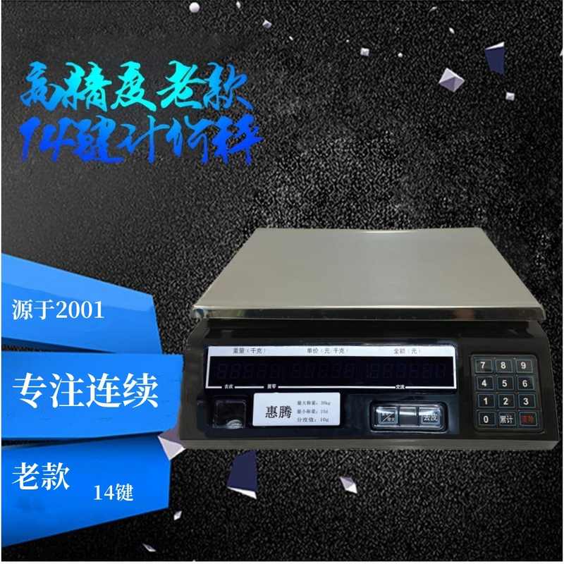 14键老款电子秤30kg/电子称电子计价公斤1g秤台秤商用双面电子