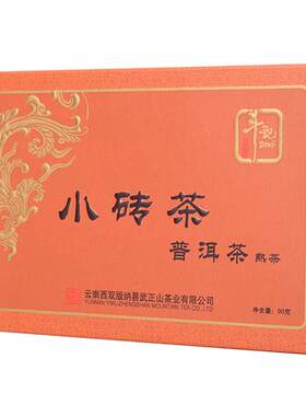 云南普洱茶斗记九年陈小熟砖茶