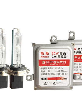 套装快启一体80w超亮强光大灯泡