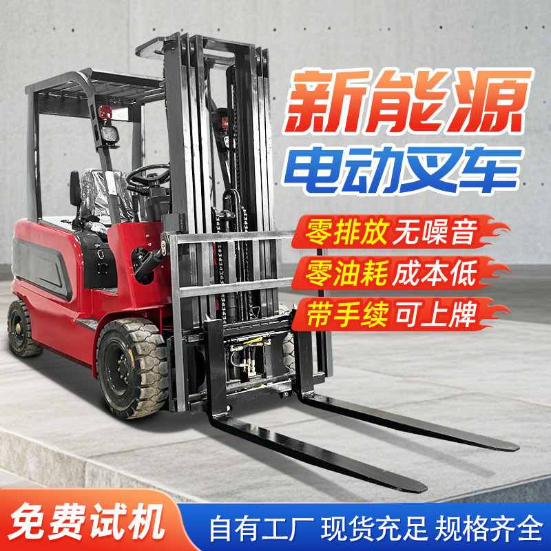 3吨全自动1.5高配起重机电动叉车2吨小型座驾式液压升降搬运车