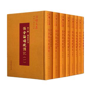 俱舍论颂疏讲记(全八册)法幢文集  俱舍论讲记 (全八册)  世亲菩萨 造论 智敏上师 讲述 上海古籍出版社 俱舍论颂讲记