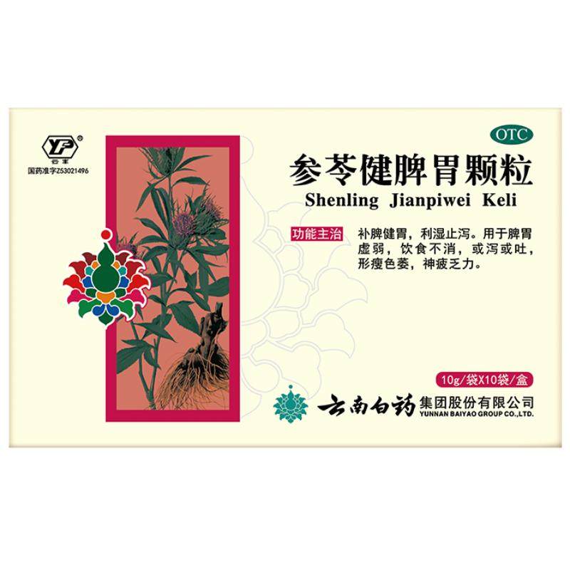 云南白药参苓健脾胃颗粒胃药正品脾胃气虚肠胃用药健脾胃中药官方