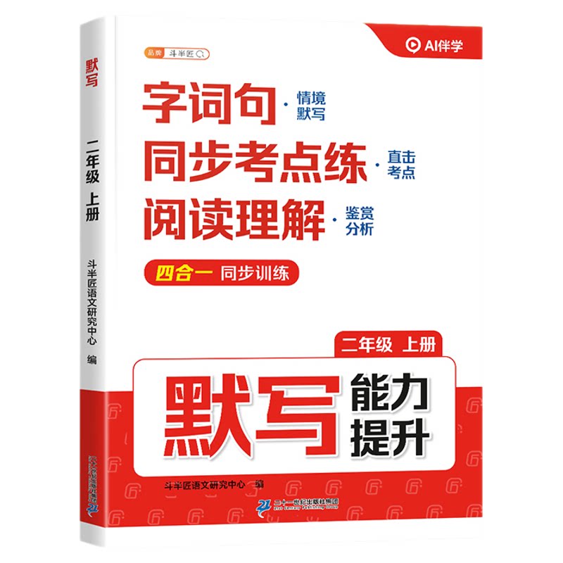 2026新语数默写计算训练同步教材
