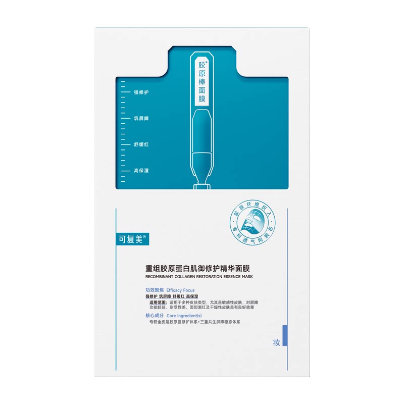 【李佳琦双11超级爆品节付定金】可复美胶原棒面膜修护精华面膜