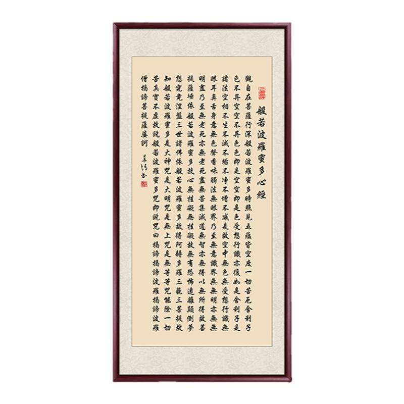 心经字画书法作品手写真迹定制毛笔字励志挂画入户玄关走廊装饰画