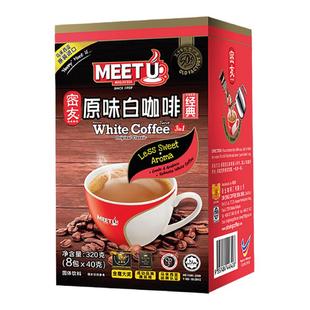 密友咖啡经典原味三合一马来西亚正宗白咖啡原装进口速溶咖啡特浓