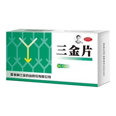【三金】三金片290mg*54片/盒尿路感染尿短赤尿频尿急尿痛尿不尽膀胱炎尿道炎