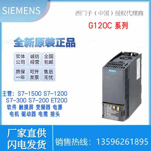 议价西门子 G120C 变频器 6SL3210-1KE21-3UB1/3AB1 RTU 版本 5.5